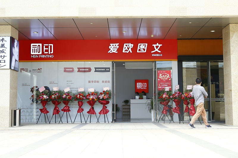 数码快印图文店