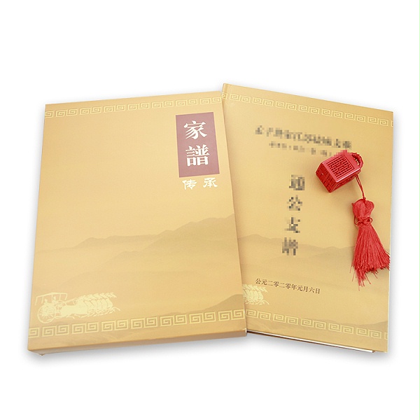 精美精装家谱本