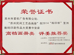古得堡高档画册类评委推荐奖