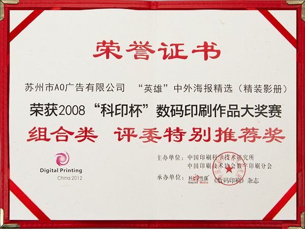 古得堡组合类评委特别推荐奖