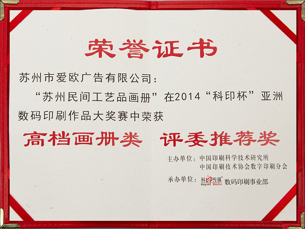 古得堡高档画册类评委推荐奖